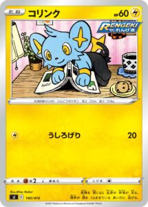 コリンク（SI 140/414）