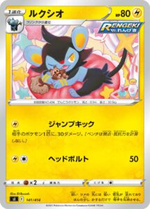 ルクシオ（SI 141/414）