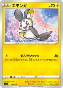 エモンガ（SI 145/414）