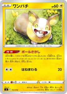 ワンパチ（SI 153/414）