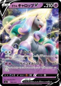 ガラル ギャロップV（SI 163/414）