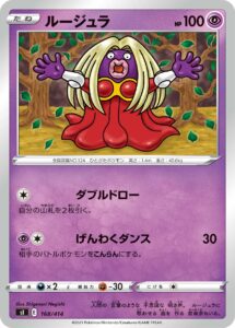 ルージュラ（SI 168/414）