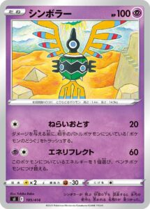 シンボラー（SI 185/414）