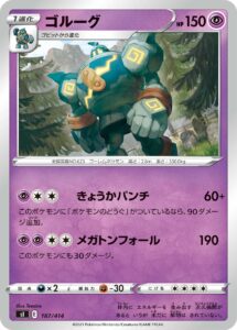 ゴルーグ（SI 187/414）