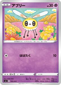 アブリー（SI 193/414）