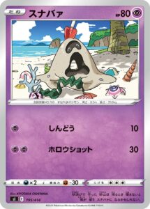 スナバァ（SI 195/414）