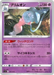 ブリムオン（SI 201/414）