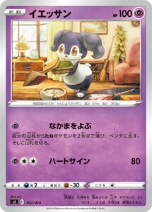 イエッサン（SI 202/414）