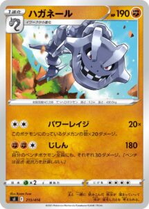 ハガネール（SI 213/414）