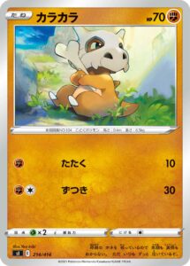 カラカラ（SI 214/414）