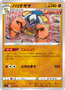 ハリテヤマ（SI 220/414）