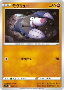 モグリュー（SI 229/414）