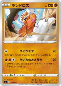 ランドロス（SI 232/414）