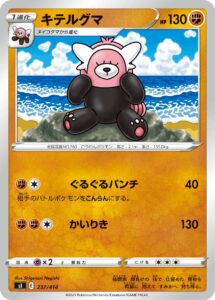 キテルグマ（SI 237/414）