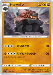 トロッゴン（SI 239/414）
