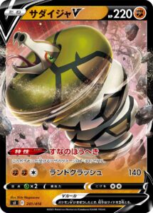 サダイジャV（SI 241/414）