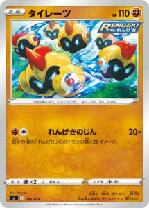 タイレーツ（SI 245/414）