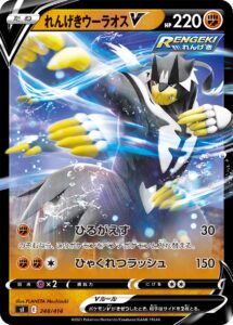 れんげきウーラオスV（SI 248/414）