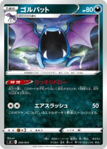 ゴルバット（SI 250/414）