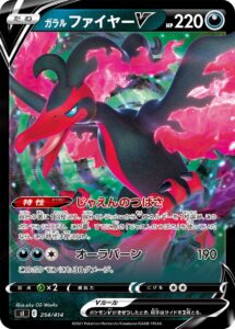 ガラル ファイヤーV（SI 254/414）