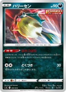 ハリーセン（SI 260/414）