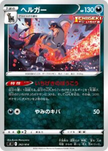 ヘルガー（SI 262/414）