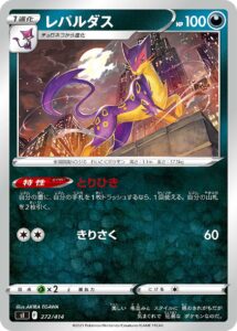 レパルダス（SI 272/414）