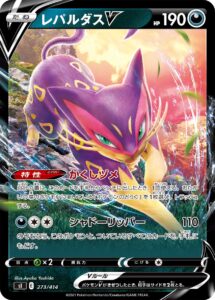 レパルダスV（SI 273/414）