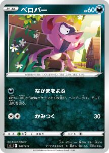 ベロバー（SI 286/414）