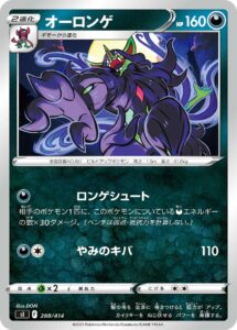 オーロンゲ（SI 288/414）