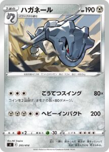 ハガネール（SI 293/414）