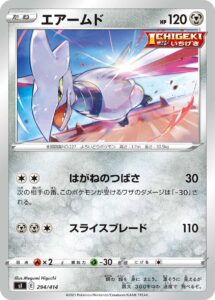 エアームド（SI 294/414）