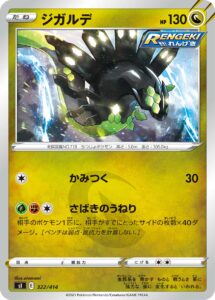 ジガルデ（SI 322/414）