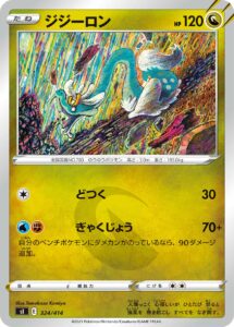ジジーロン（SI 324/414）