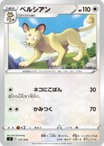 ペルシアン（SI 331/414）