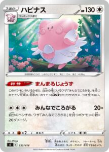 ハピナス（SI 333/414）