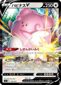 ハピナスV（SI 334/414）