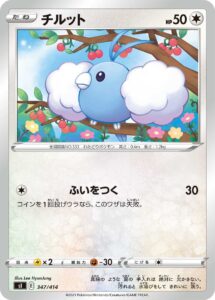 チルット（SI 347/414）