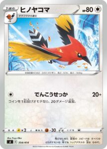ヒノヤコマ（SI 354/414）