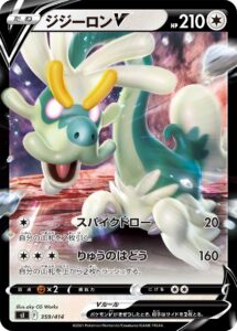 ジジーロンV（SI 359/414）