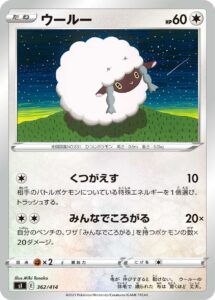 ウールー（SI 362/414）