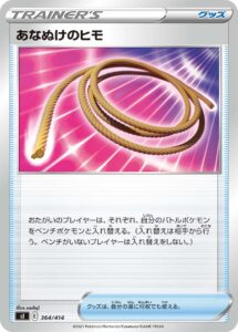 あなぬけのヒモ（SI 364/414）