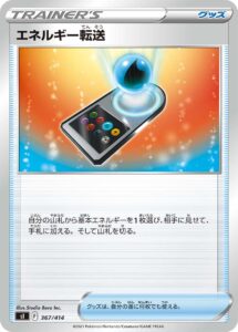 エネルギー転送（SI 367/414）