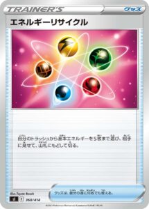 エネルギーリサイクル（SI 368/414）