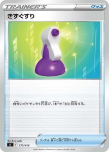 きずぐすり（SI 370/414）