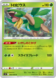 トロピウス（S9 005/100）