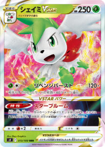 シェイミVSTAR（S9 013/100）