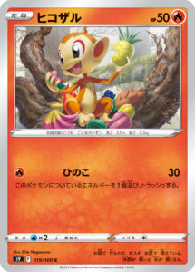 ヒコザル（S9 019/100）