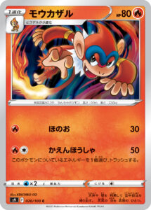 モウカザル（S9 020/100）
