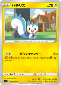 パチリス（S9 040/100）